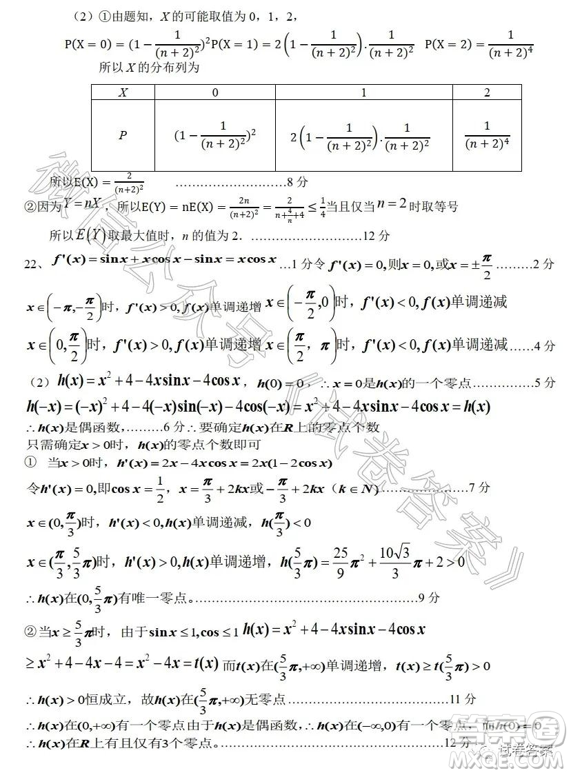 2021屆武漢襄陽荊門宜昌四地六校聯(lián)盟高三起點(diǎn)聯(lián)考數(shù)學(xué)試題及答案