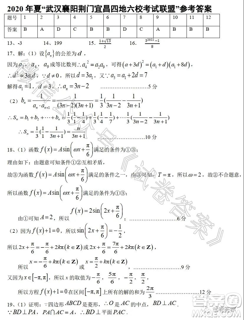 2021屆武漢襄陽荊門宜昌四地六校聯(lián)盟高三起點(diǎn)聯(lián)考數(shù)學(xué)試題及答案