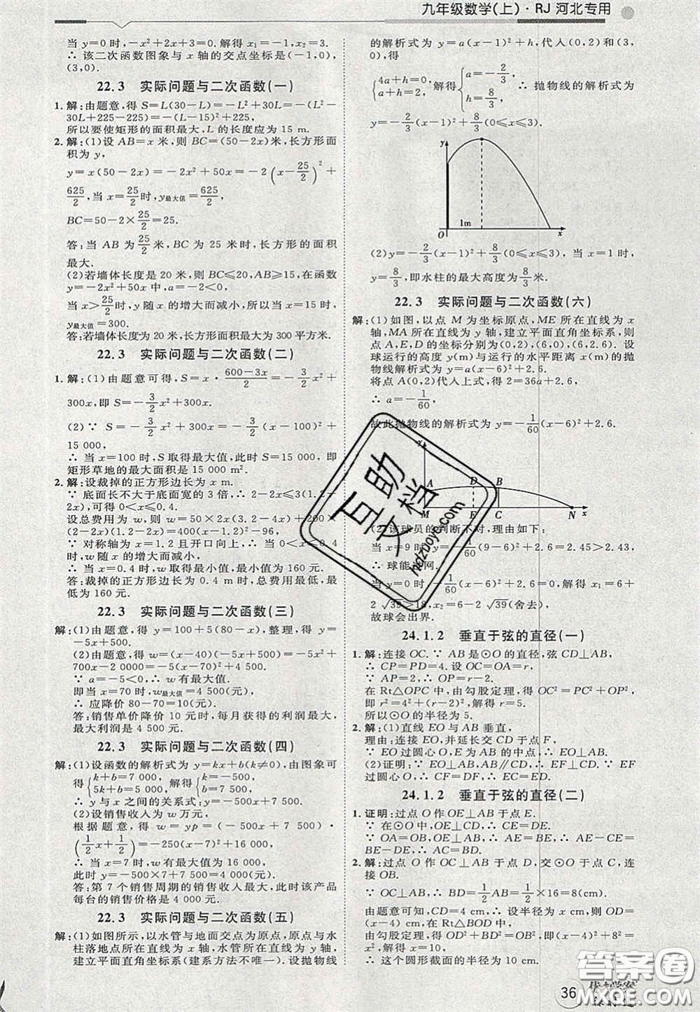 2020秋優(yōu)加學(xué)案課時(shí)通九年級(jí)數(shù)學(xué)上冊(cè)人教版河北專用答案