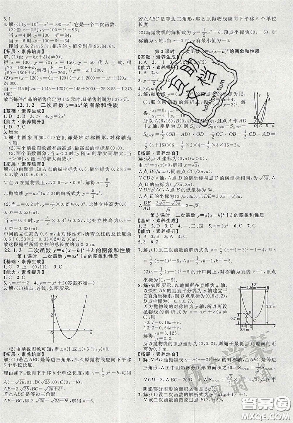 2020秋優(yōu)加學(xué)案課時(shí)通九年級(jí)數(shù)學(xué)上冊(cè)人教版河北專用答案