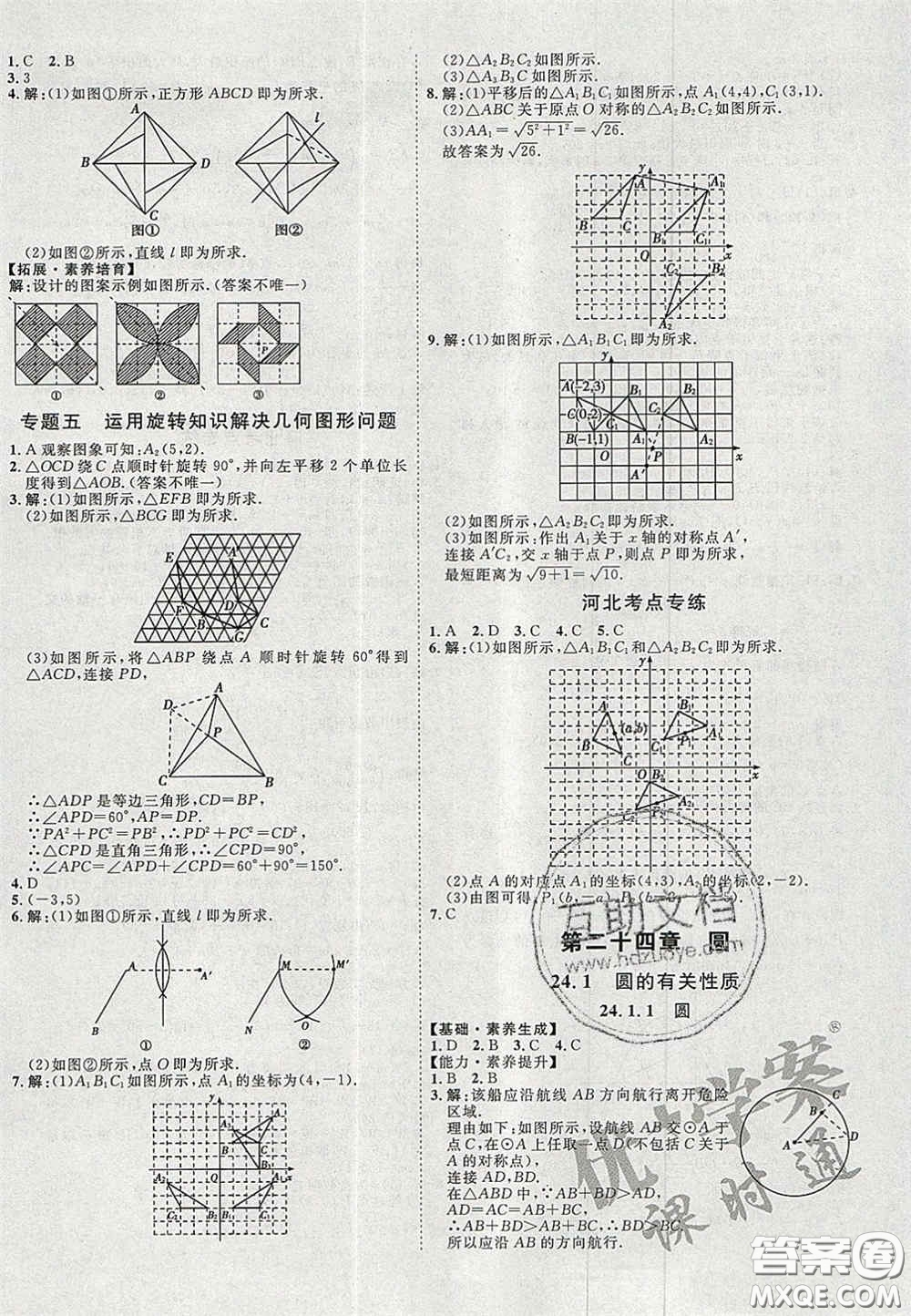 2020秋優(yōu)加學(xué)案課時(shí)通九年級(jí)數(shù)學(xué)上冊(cè)人教版河北專用答案