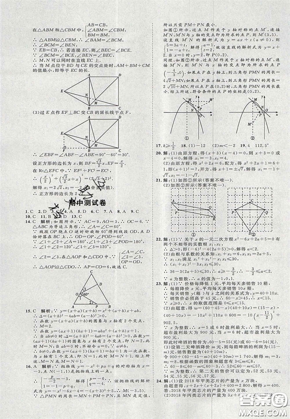 2020秋優(yōu)加學(xué)案課時(shí)通九年級(jí)數(shù)學(xué)上冊(cè)人教版河北專用答案