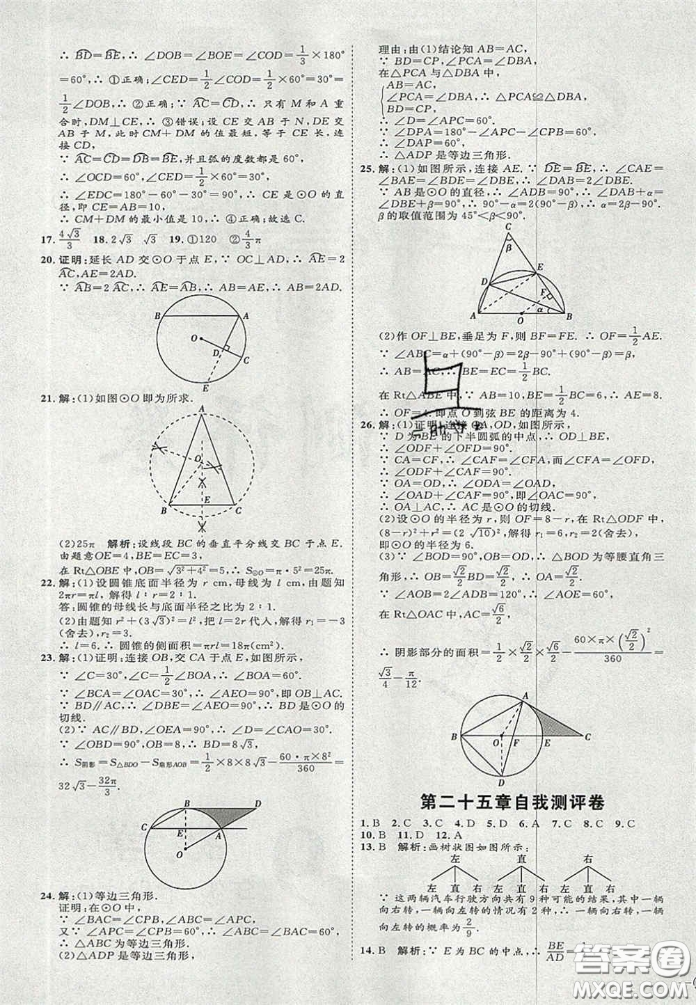 2020秋優(yōu)加學(xué)案課時(shí)通九年級(jí)數(shù)學(xué)上冊(cè)人教版河北專用答案