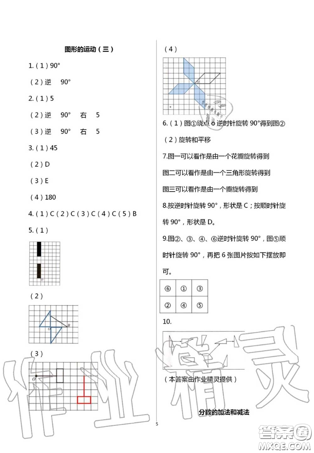 2020年智趣夏令營玩轉(zhuǎn)數(shù)學(xué)五年級通用版參考答案