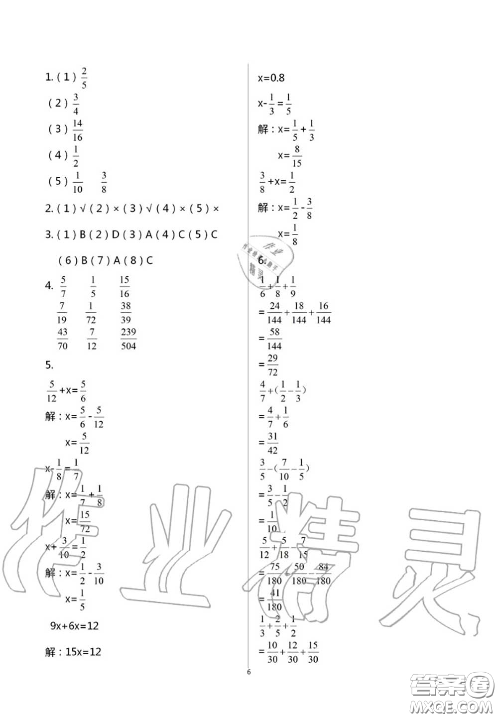 2020年智趣夏令營玩轉(zhuǎn)數(shù)學(xué)五年級通用版參考答案