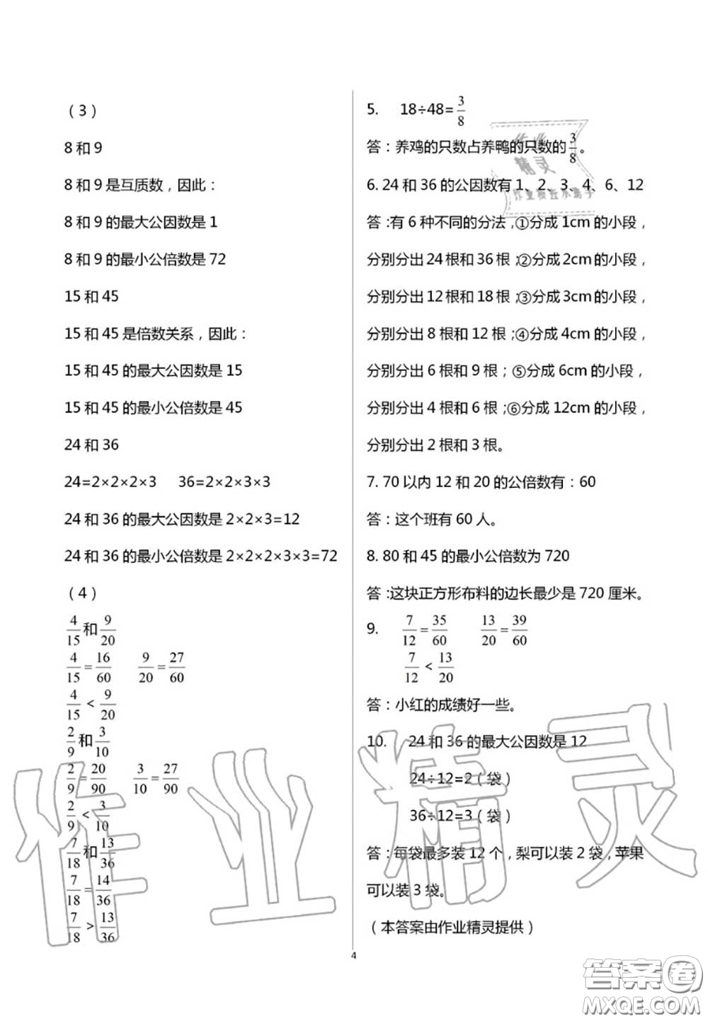 2020年智趣夏令營玩轉(zhuǎn)數(shù)學(xué)五年級通用版參考答案