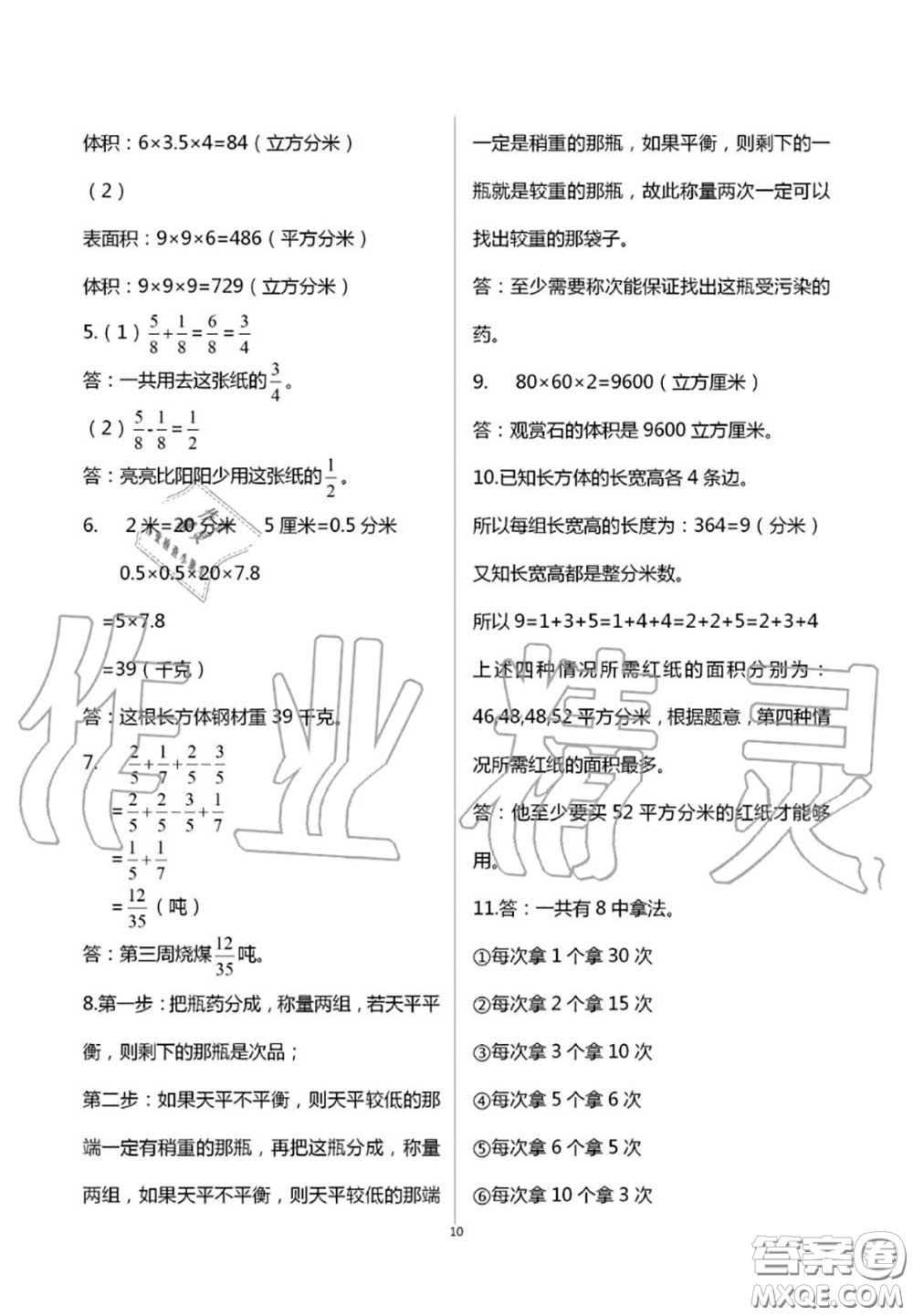 2020年智趣夏令營玩轉(zhuǎn)數(shù)學(xué)五年級通用版參考答案