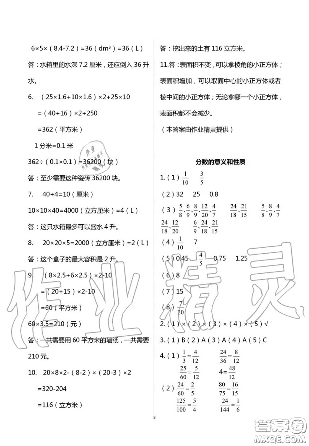 2020年智趣夏令營玩轉(zhuǎn)數(shù)學(xué)五年級通用版參考答案