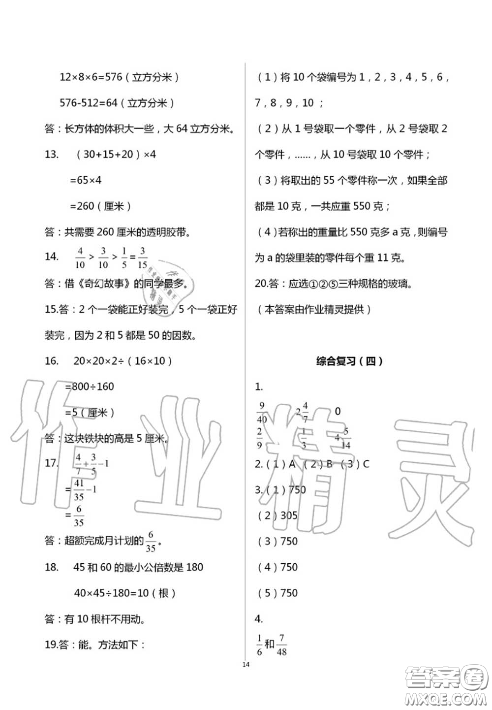 2020年智趣夏令營玩轉(zhuǎn)數(shù)學(xué)五年級通用版參考答案