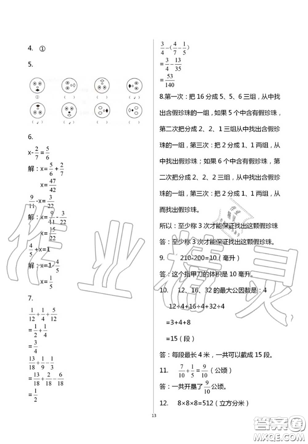 2020年智趣夏令營玩轉(zhuǎn)數(shù)學(xué)五年級通用版參考答案