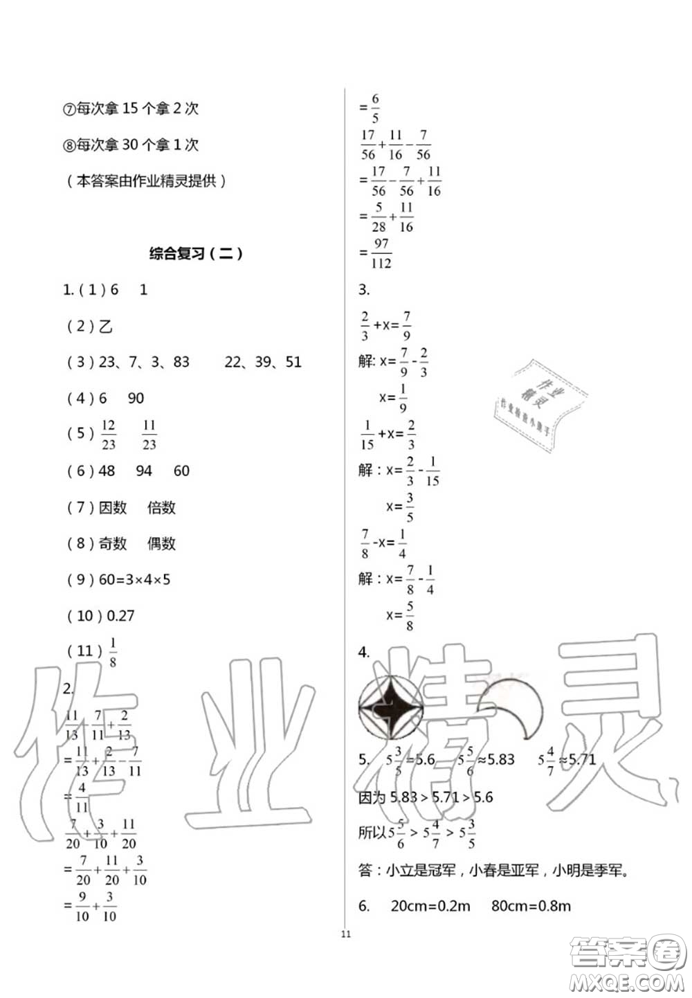 2020年智趣夏令營玩轉(zhuǎn)數(shù)學(xué)五年級通用版參考答案