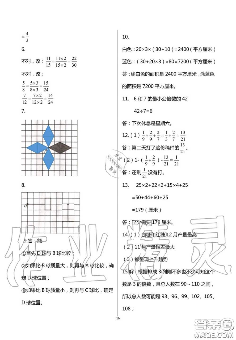 2020年智趣夏令營玩轉(zhuǎn)數(shù)學(xué)五年級通用版參考答案