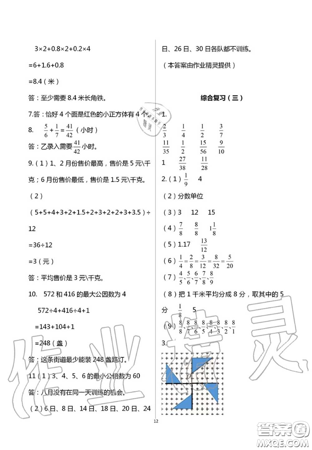 2020年智趣夏令營玩轉(zhuǎn)數(shù)學(xué)五年級通用版參考答案