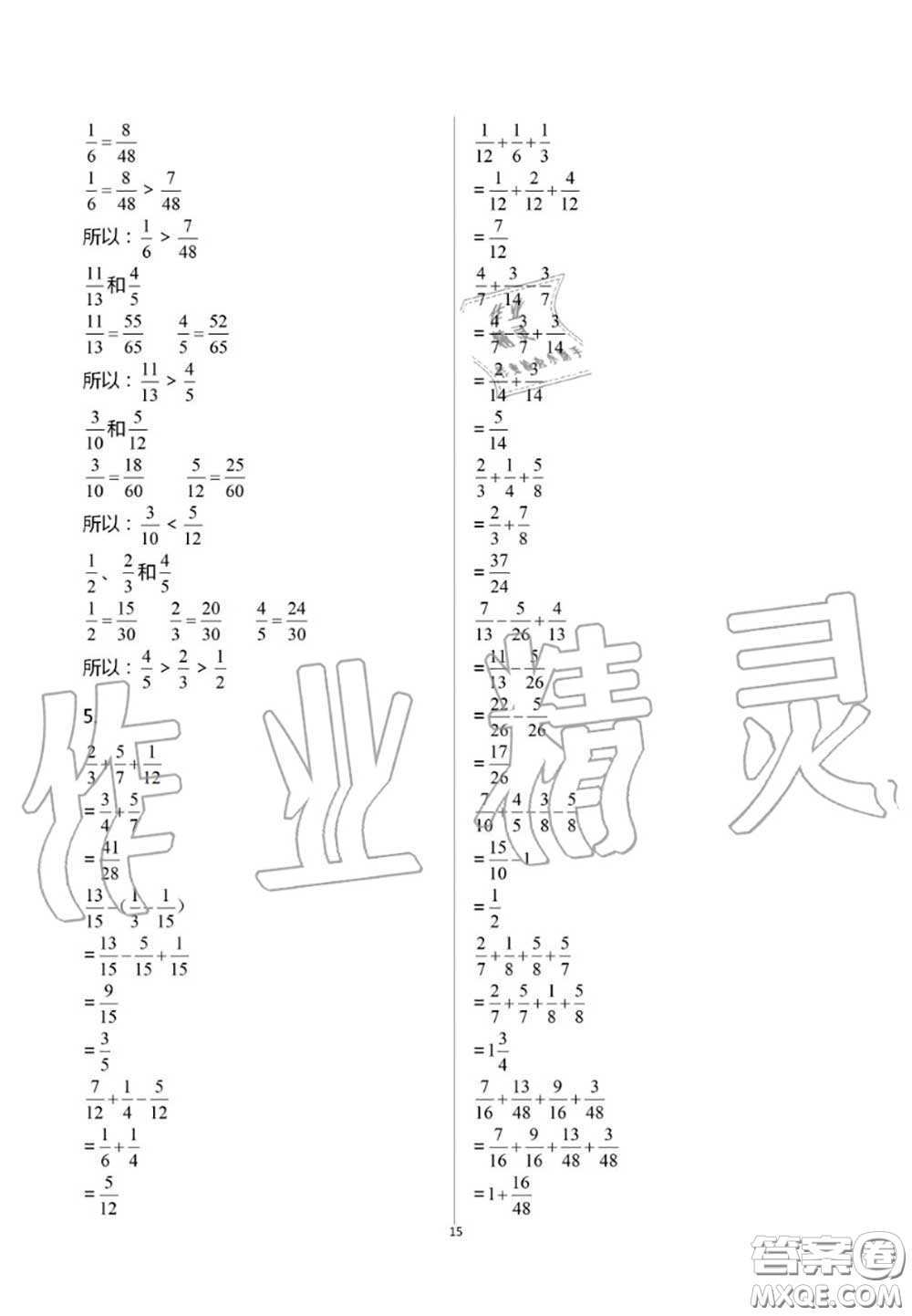 2020年智趣夏令營玩轉(zhuǎn)數(shù)學(xué)五年級通用版參考答案