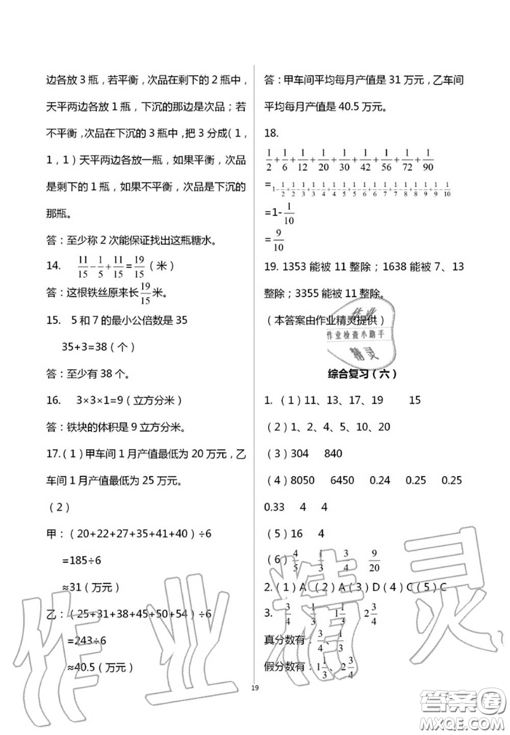 2020年智趣夏令營玩轉(zhuǎn)數(shù)學(xué)五年級通用版參考答案