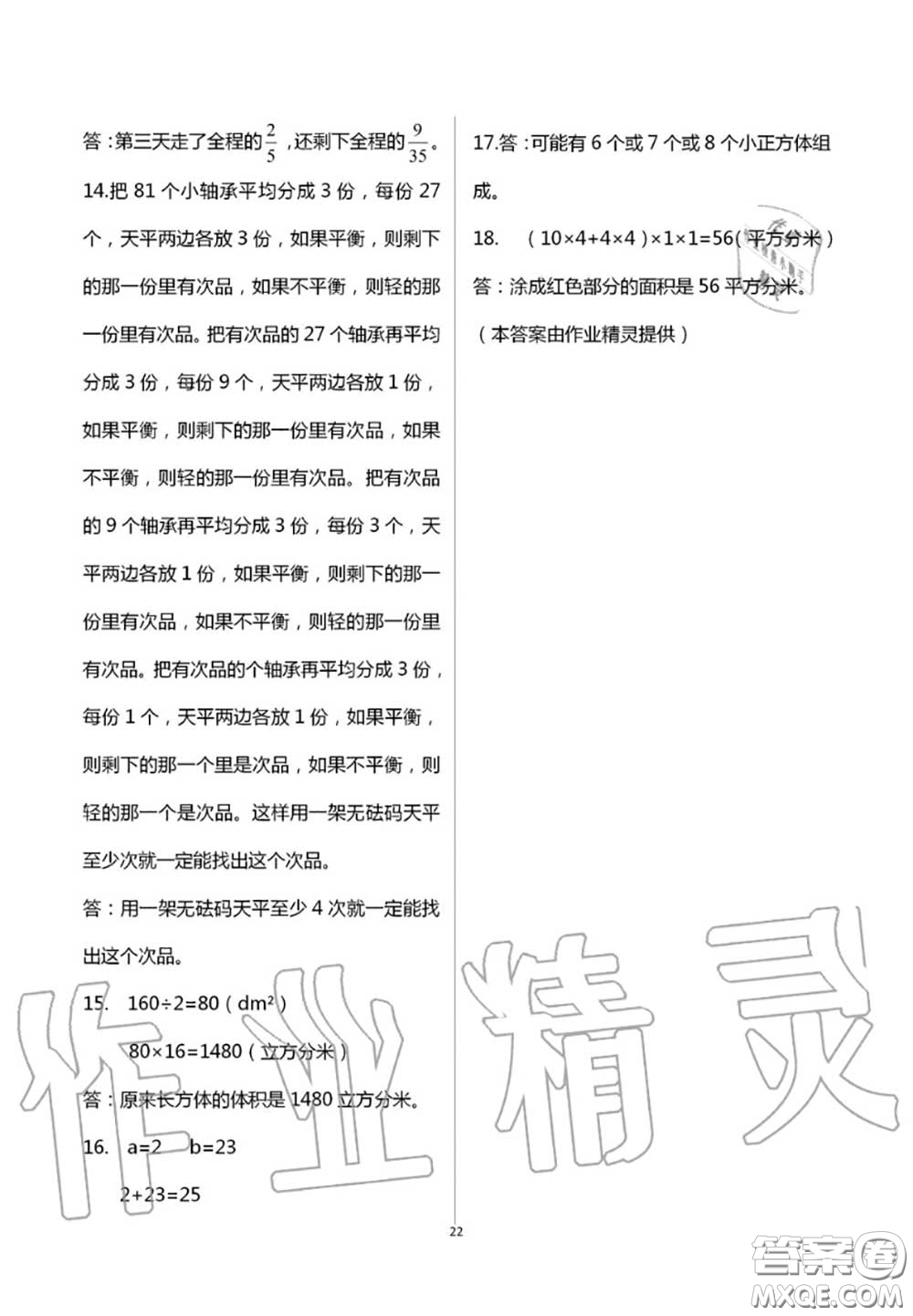 2020年智趣夏令營玩轉(zhuǎn)數(shù)學(xué)五年級通用版參考答案