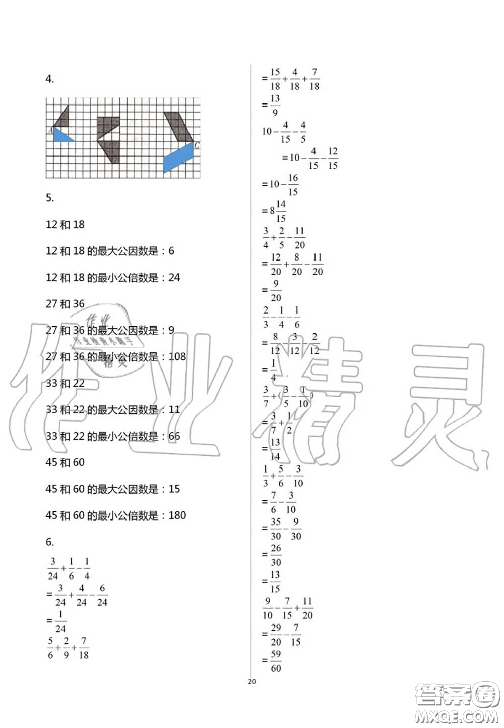 2020年智趣夏令營玩轉(zhuǎn)數(shù)學(xué)五年級通用版參考答案