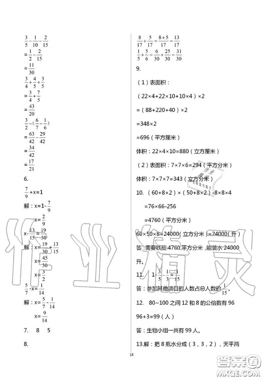 2020年智趣夏令營玩轉(zhuǎn)數(shù)學(xué)五年級通用版參考答案