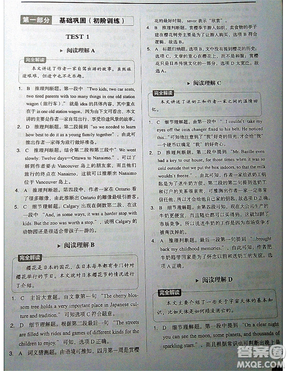 中譯出版社2021版進(jìn)階突破英語五合一必刷題200篇高一人教版答案