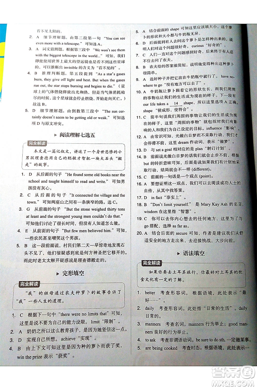 中譯出版社2021版進(jìn)階突破英語五合一必刷題200篇高一人教版答案