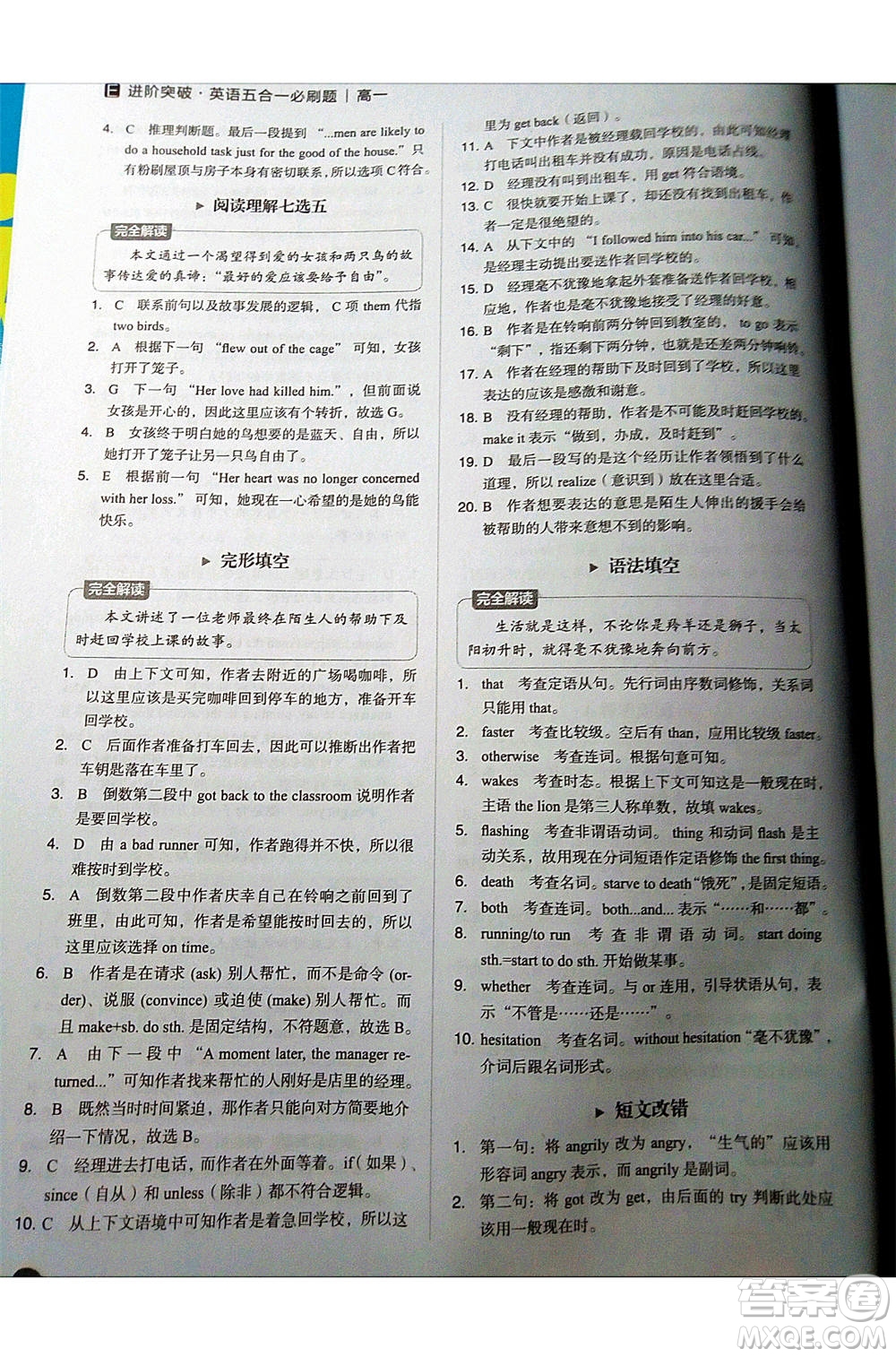 中譯出版社2021版進(jìn)階突破英語五合一必刷題200篇高一人教版答案