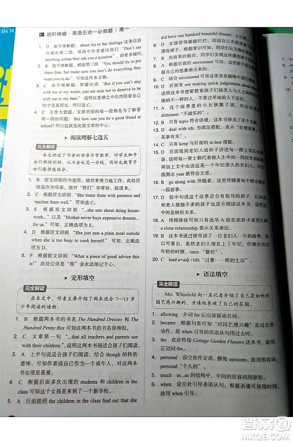 中譯出版社2021版進(jìn)階突破英語五合一必刷題200篇高一人教版答案