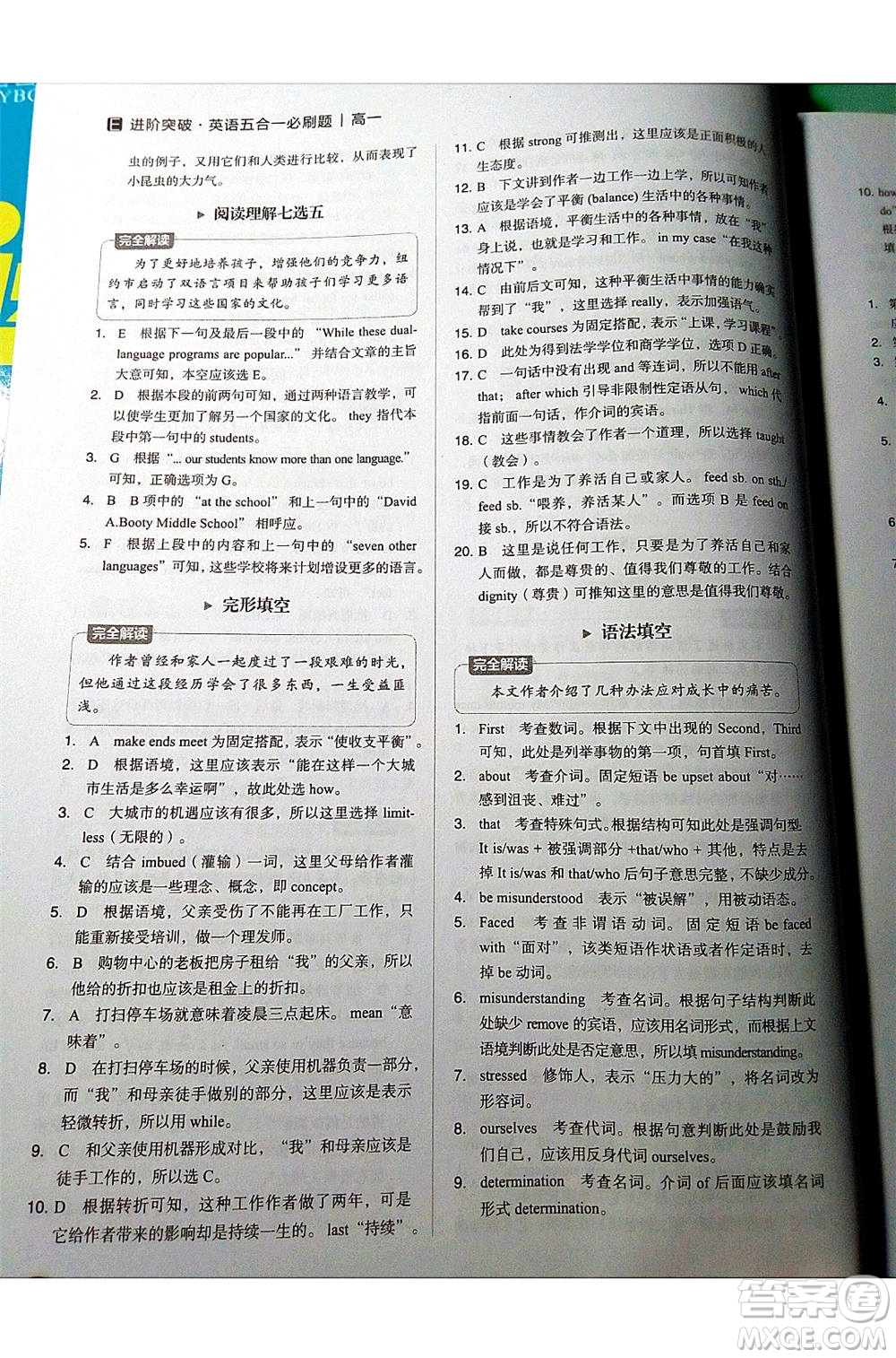 中譯出版社2021版進(jìn)階突破英語五合一必刷題200篇高一人教版答案