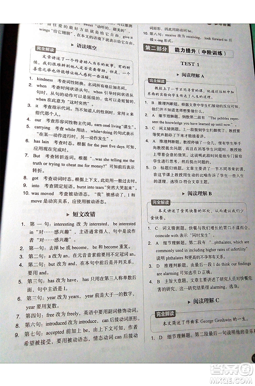 中譯出版社2021版進(jìn)階突破英語五合一必刷題200篇高一人教版答案