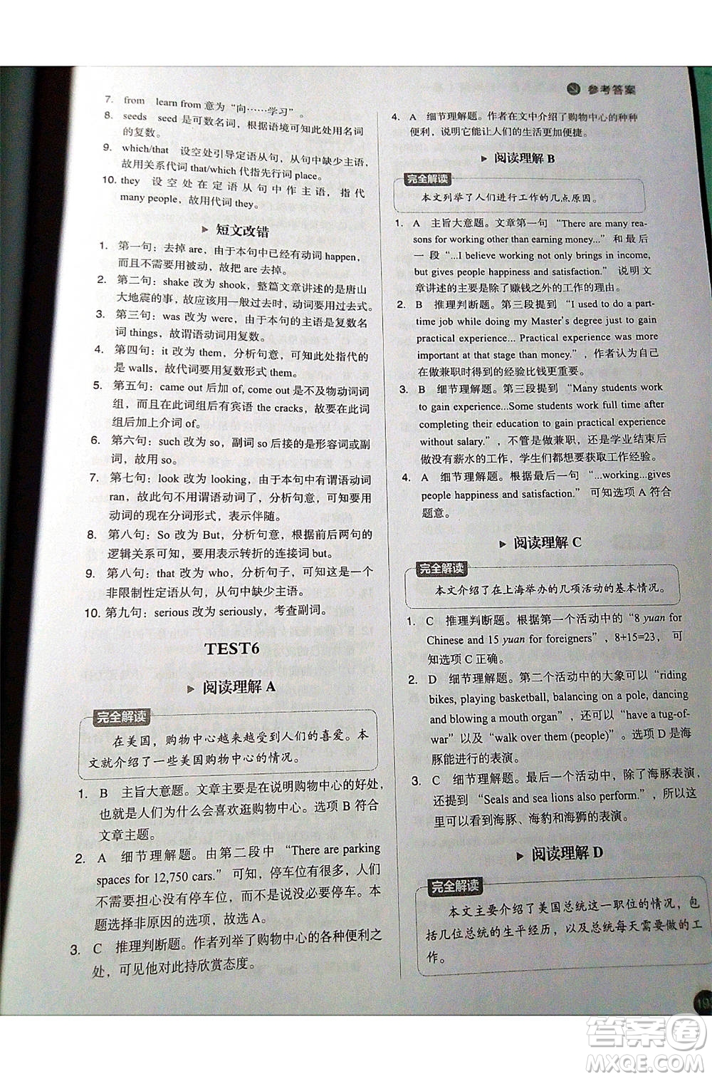 中譯出版社2021版進(jìn)階突破英語五合一必刷題200篇高一人教版答案