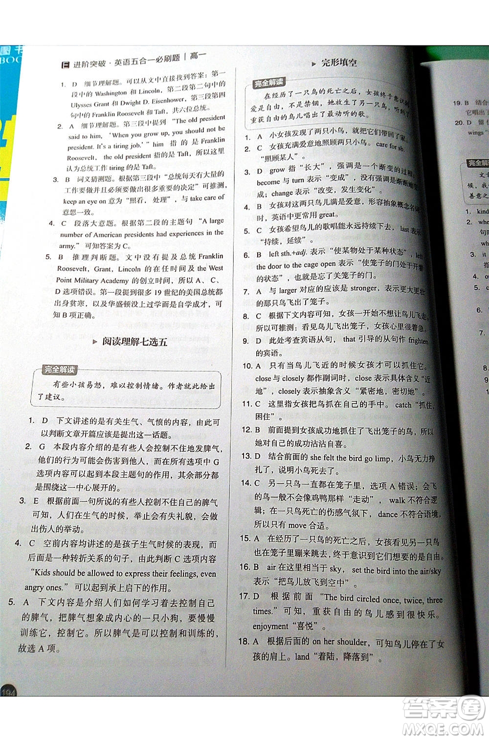 中譯出版社2021版進(jìn)階突破英語五合一必刷題200篇高一人教版答案