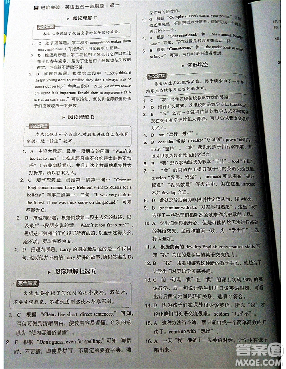 中譯出版社2021版進(jìn)階突破英語五合一必刷題200篇高一人教版答案