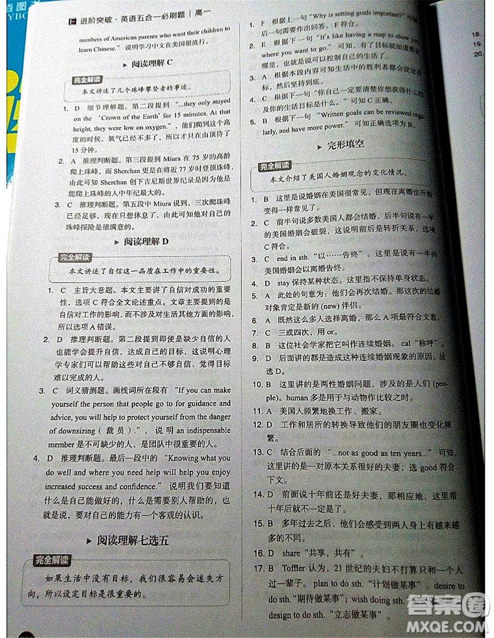 中譯出版社2021版進(jìn)階突破英語五合一必刷題200篇高一人教版答案