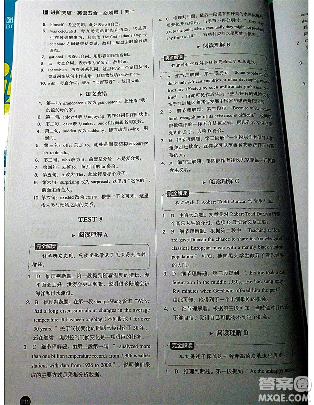 中譯出版社2021版進(jìn)階突破英語五合一必刷題200篇高一人教版答案