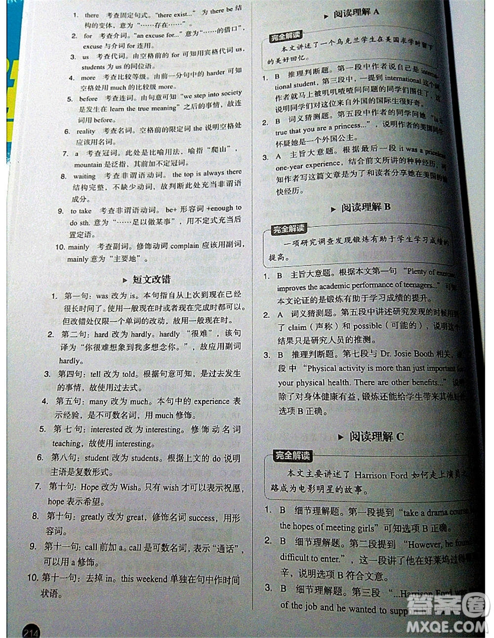 中譯出版社2021版進(jìn)階突破英語五合一必刷題200篇高一人教版答案