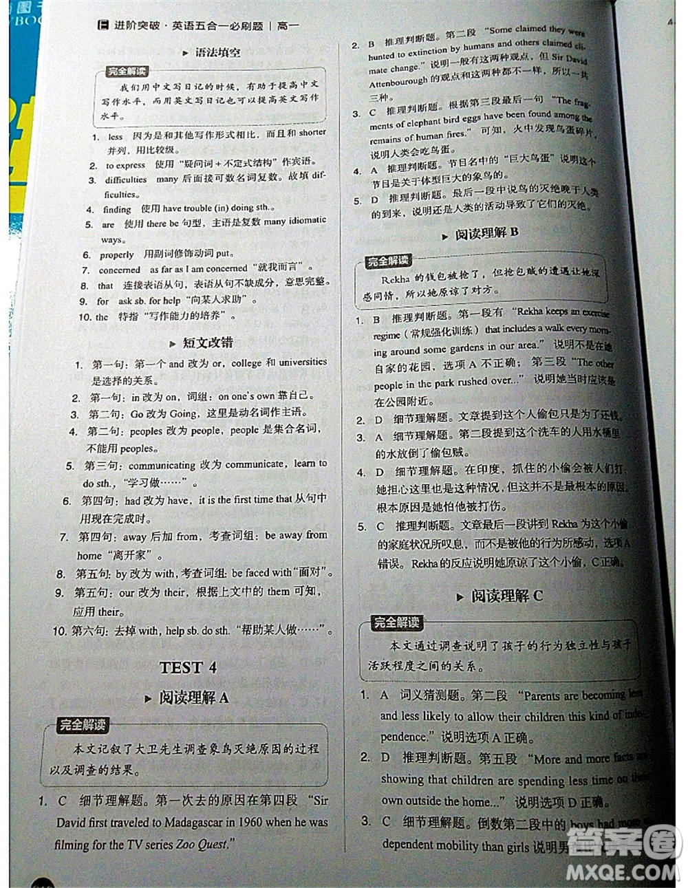 中譯出版社2021版進(jìn)階突破英語五合一必刷題200篇高一人教版答案