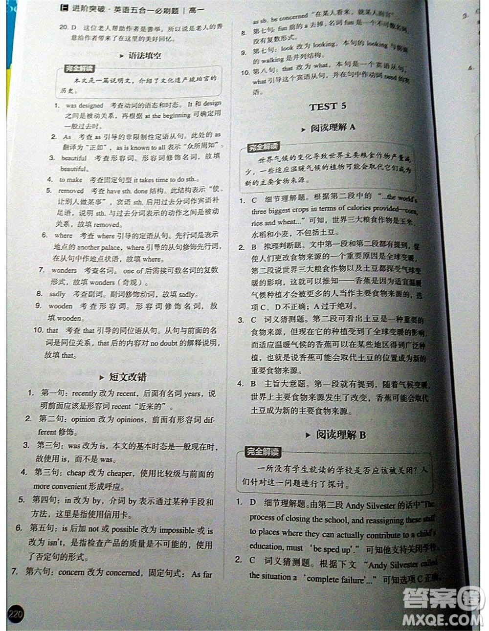 中譯出版社2021版進(jìn)階突破英語五合一必刷題200篇高一人教版答案