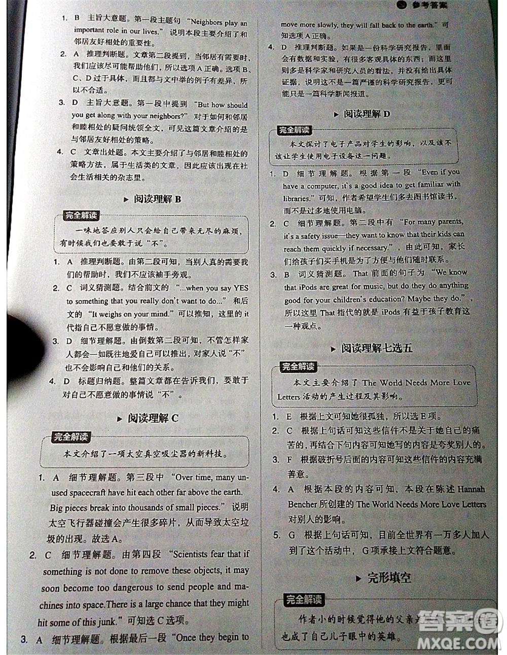 中譯出版社2021版進(jìn)階突破英語五合一必刷題200篇高一人教版答案