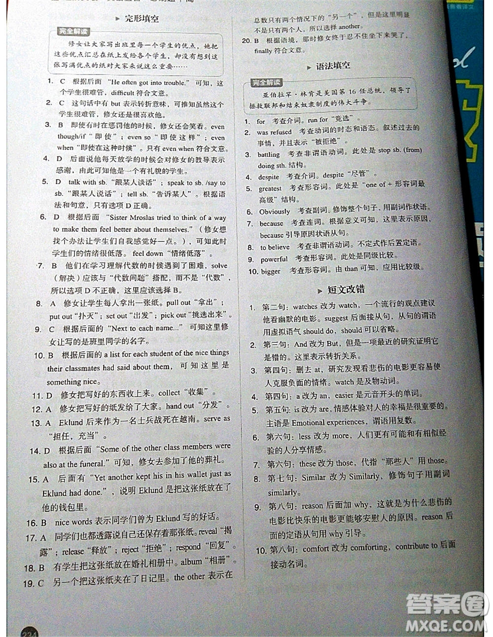 中譯出版社2021版進(jìn)階突破英語五合一必刷題200篇高一人教版答案