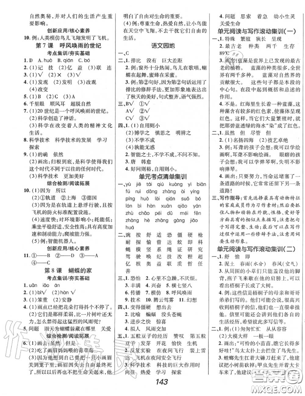 2020年秋全優(yōu)課堂考點(diǎn)集訓(xùn)與滿分備考四年級(jí)語文上冊人教版答案