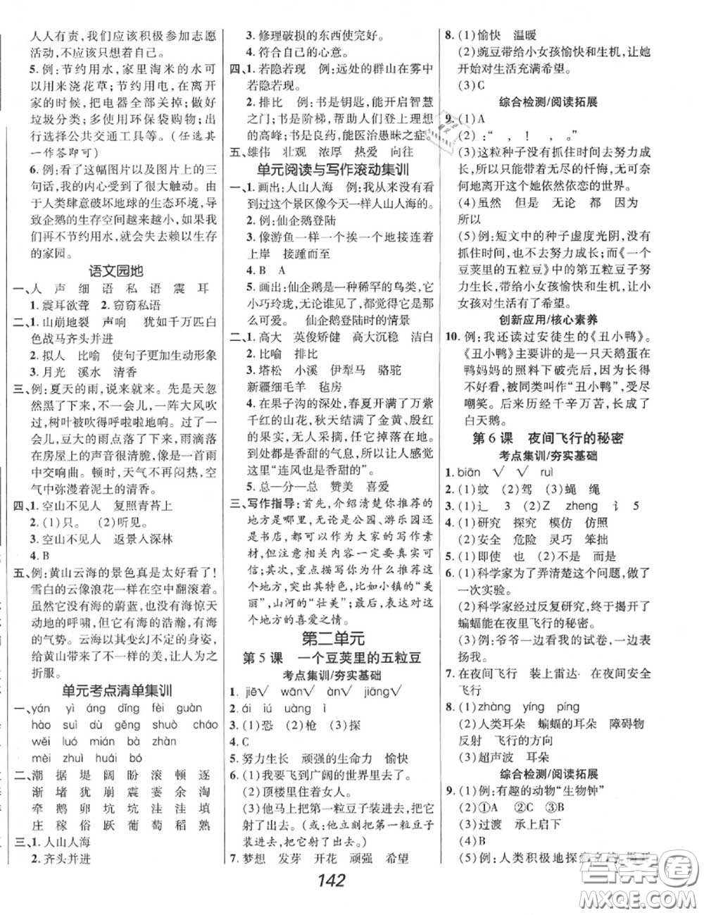 2020年秋全優(yōu)課堂考點(diǎn)集訓(xùn)與滿分備考四年級(jí)語文上冊人教版答案