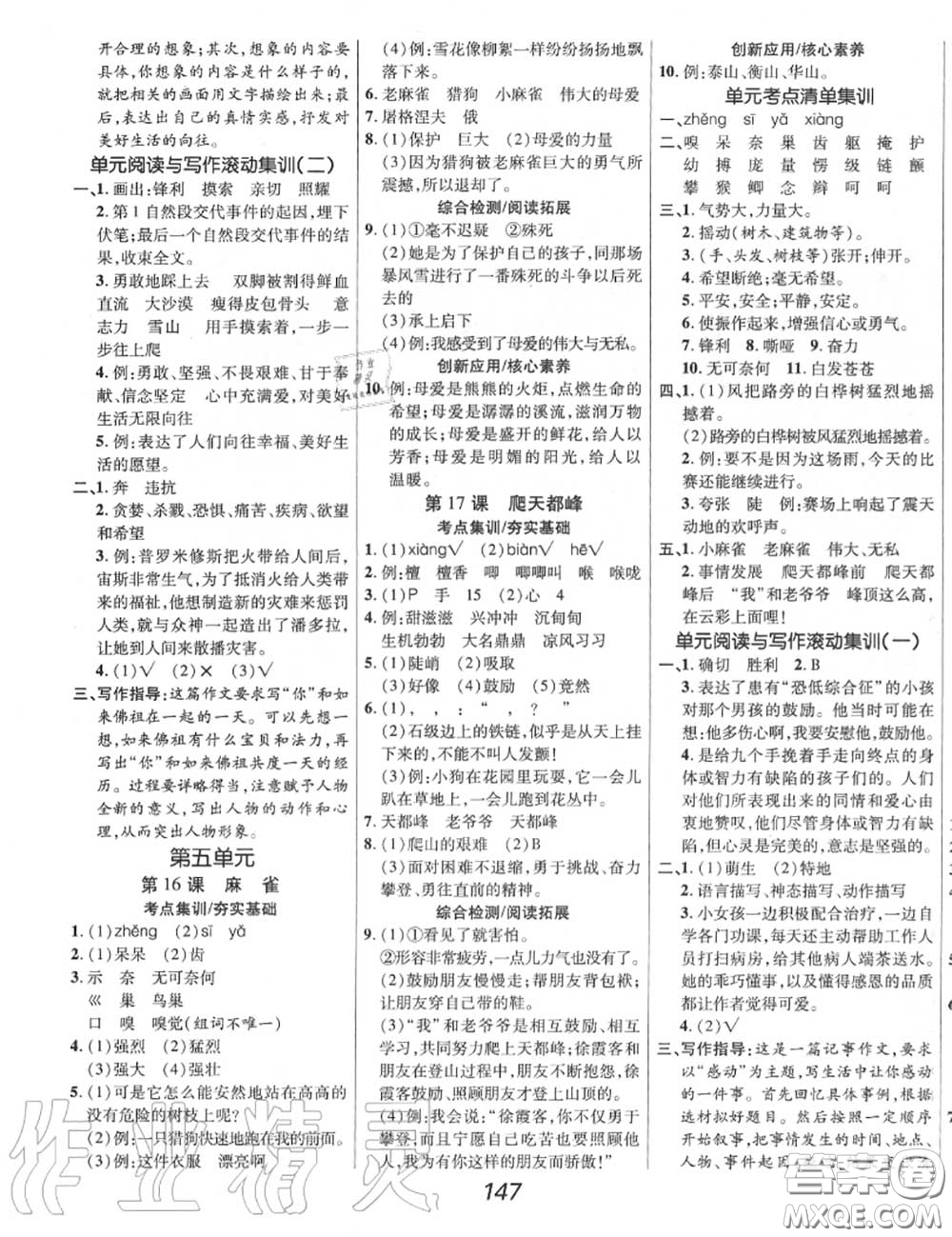 2020年秋全優(yōu)課堂考點(diǎn)集訓(xùn)與滿分備考四年級(jí)語文上冊人教版答案