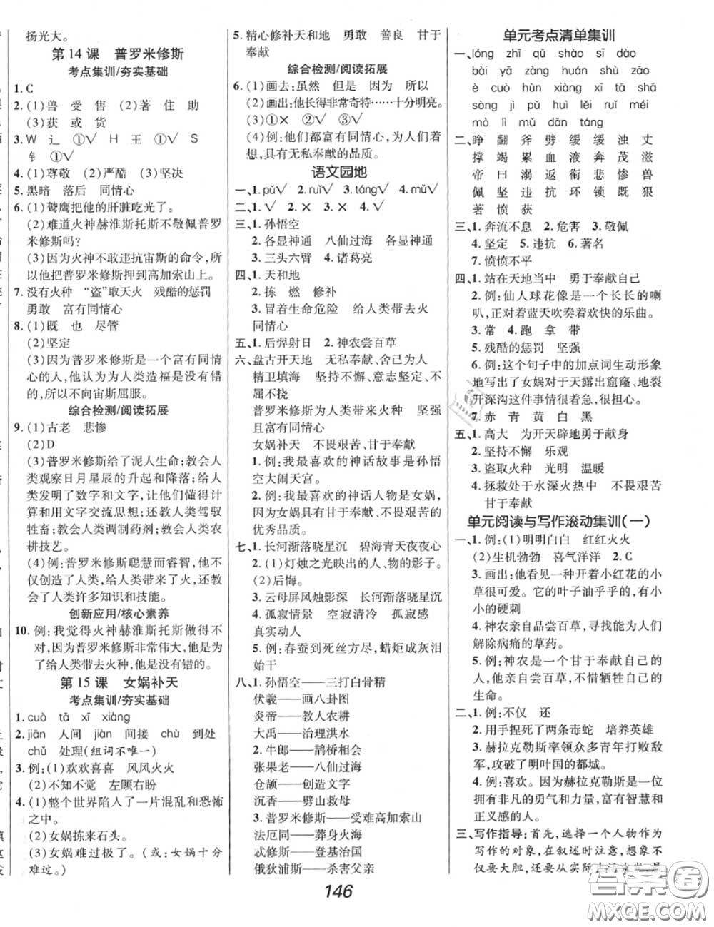 2020年秋全優(yōu)課堂考點(diǎn)集訓(xùn)與滿分備考四年級(jí)語文上冊人教版答案