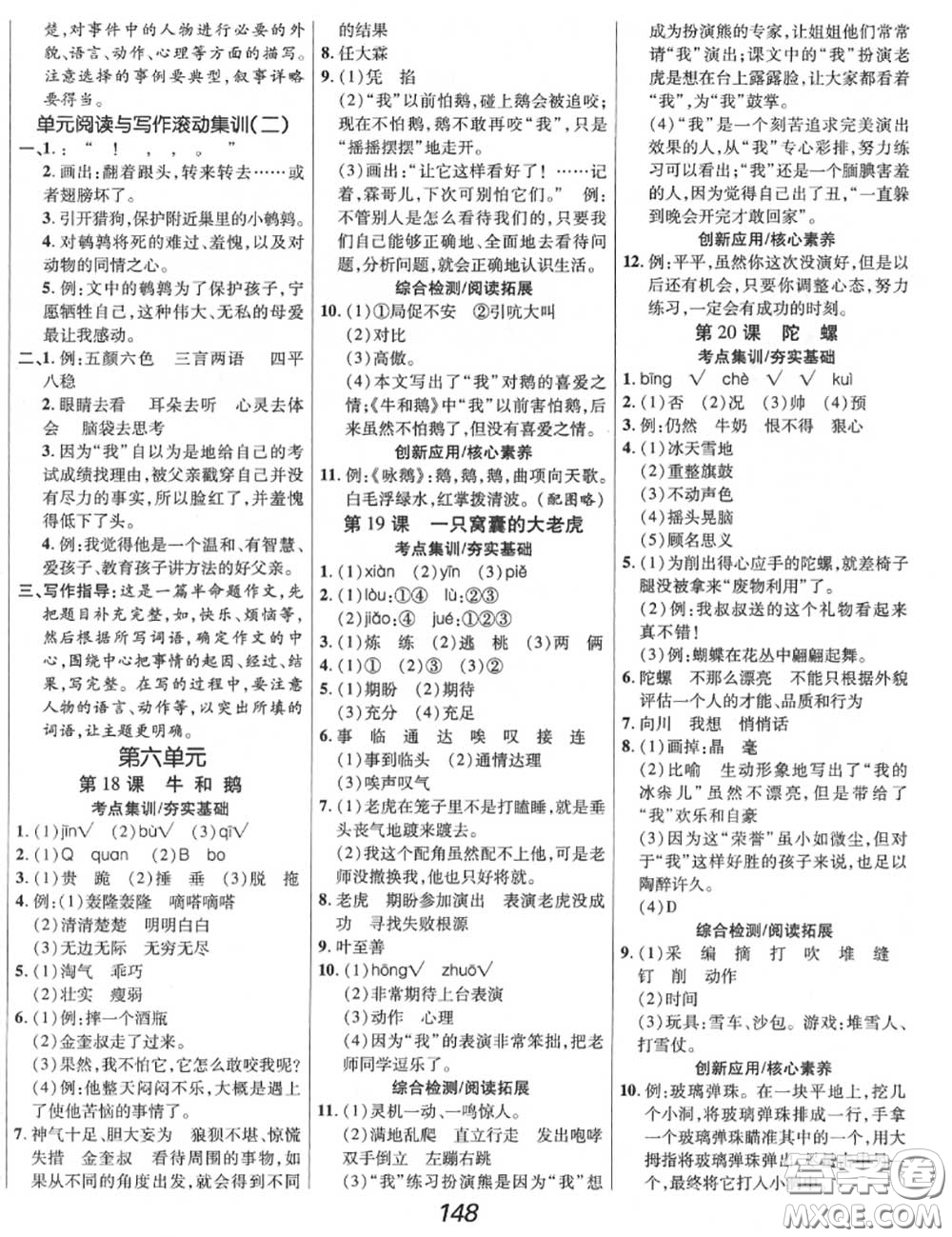 2020年秋全優(yōu)課堂考點(diǎn)集訓(xùn)與滿分備考四年級(jí)語文上冊人教版答案