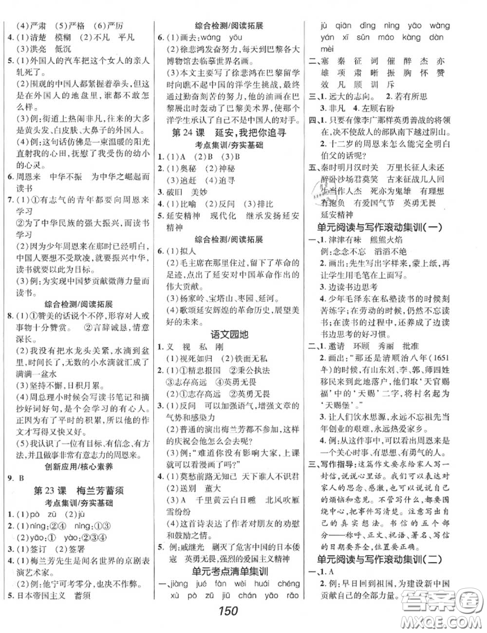 2020年秋全優(yōu)課堂考點(diǎn)集訓(xùn)與滿分備考四年級(jí)語文上冊人教版答案