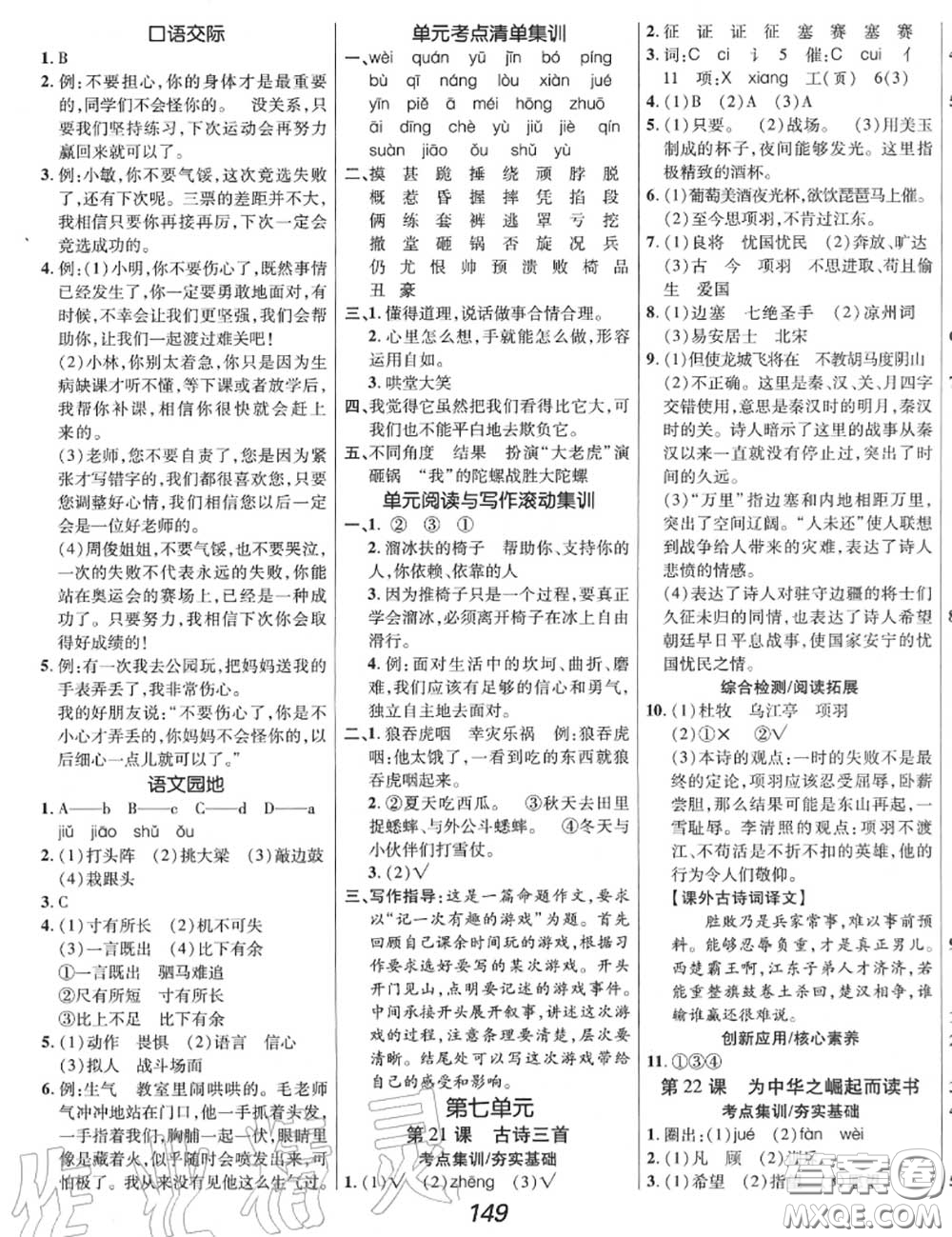 2020年秋全優(yōu)課堂考點(diǎn)集訓(xùn)與滿分備考四年級(jí)語文上冊人教版答案