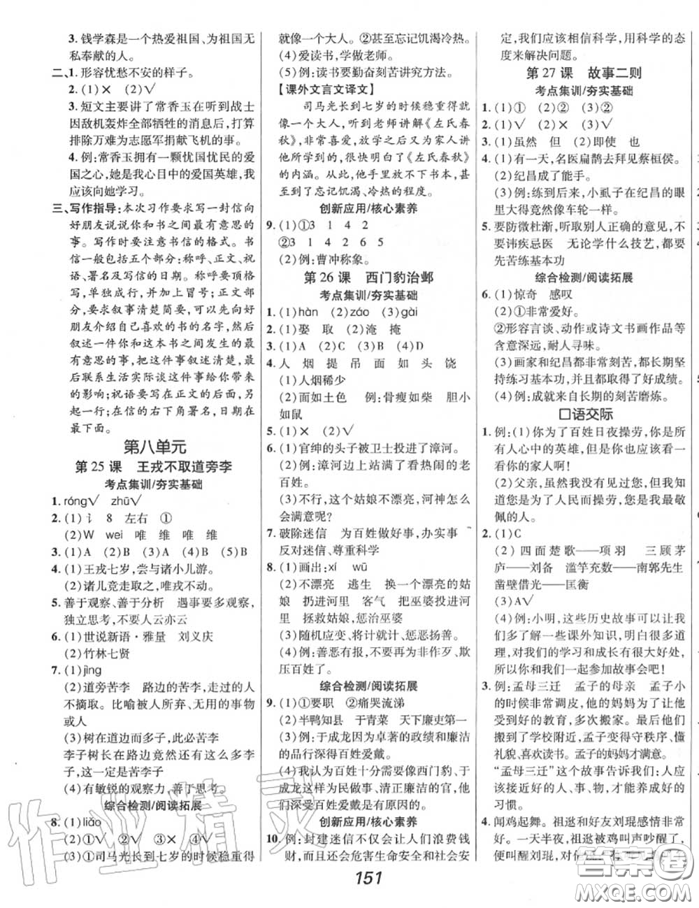 2020年秋全優(yōu)課堂考點(diǎn)集訓(xùn)與滿分備考四年級(jí)語文上冊人教版答案