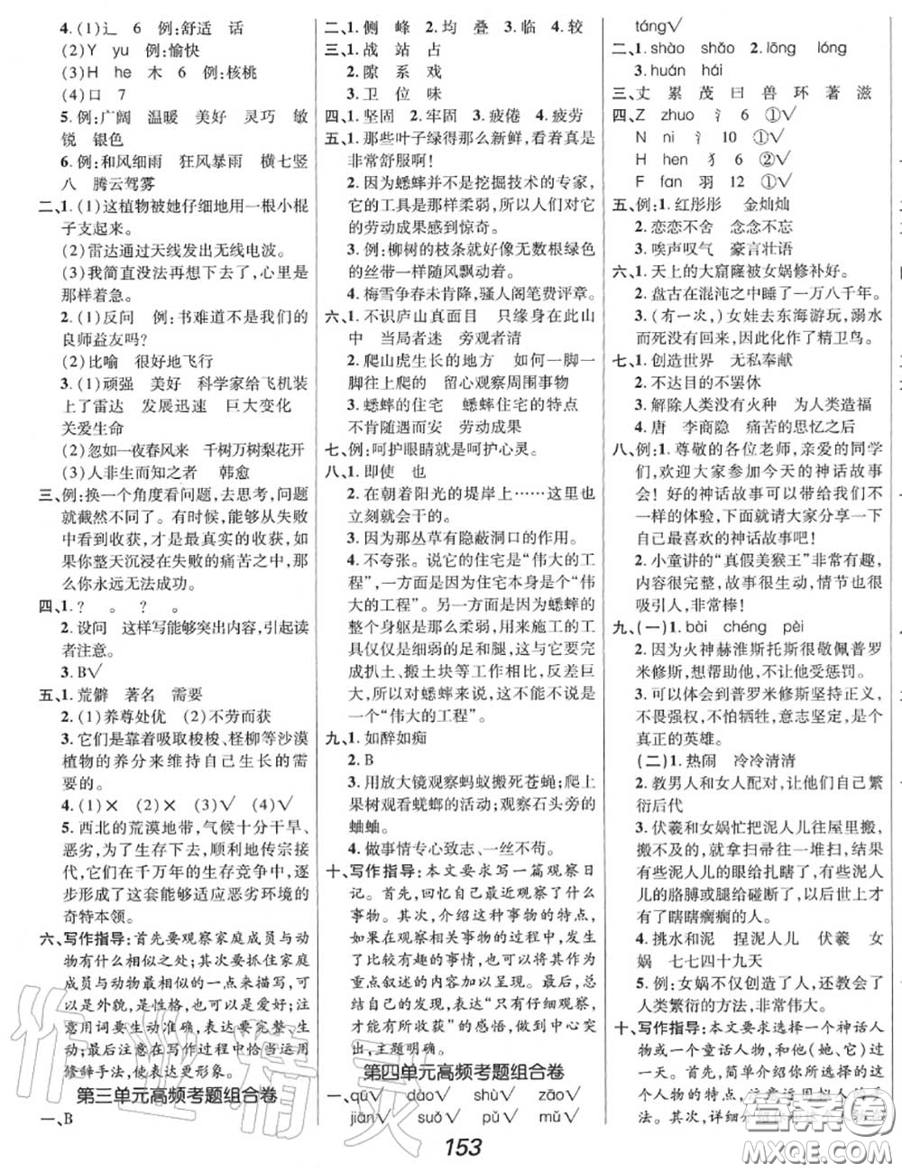 2020年秋全優(yōu)課堂考點(diǎn)集訓(xùn)與滿分備考四年級(jí)語文上冊人教版答案