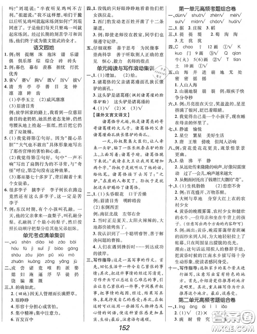 2020年秋全優(yōu)課堂考點(diǎn)集訓(xùn)與滿分備考四年級(jí)語文上冊人教版答案