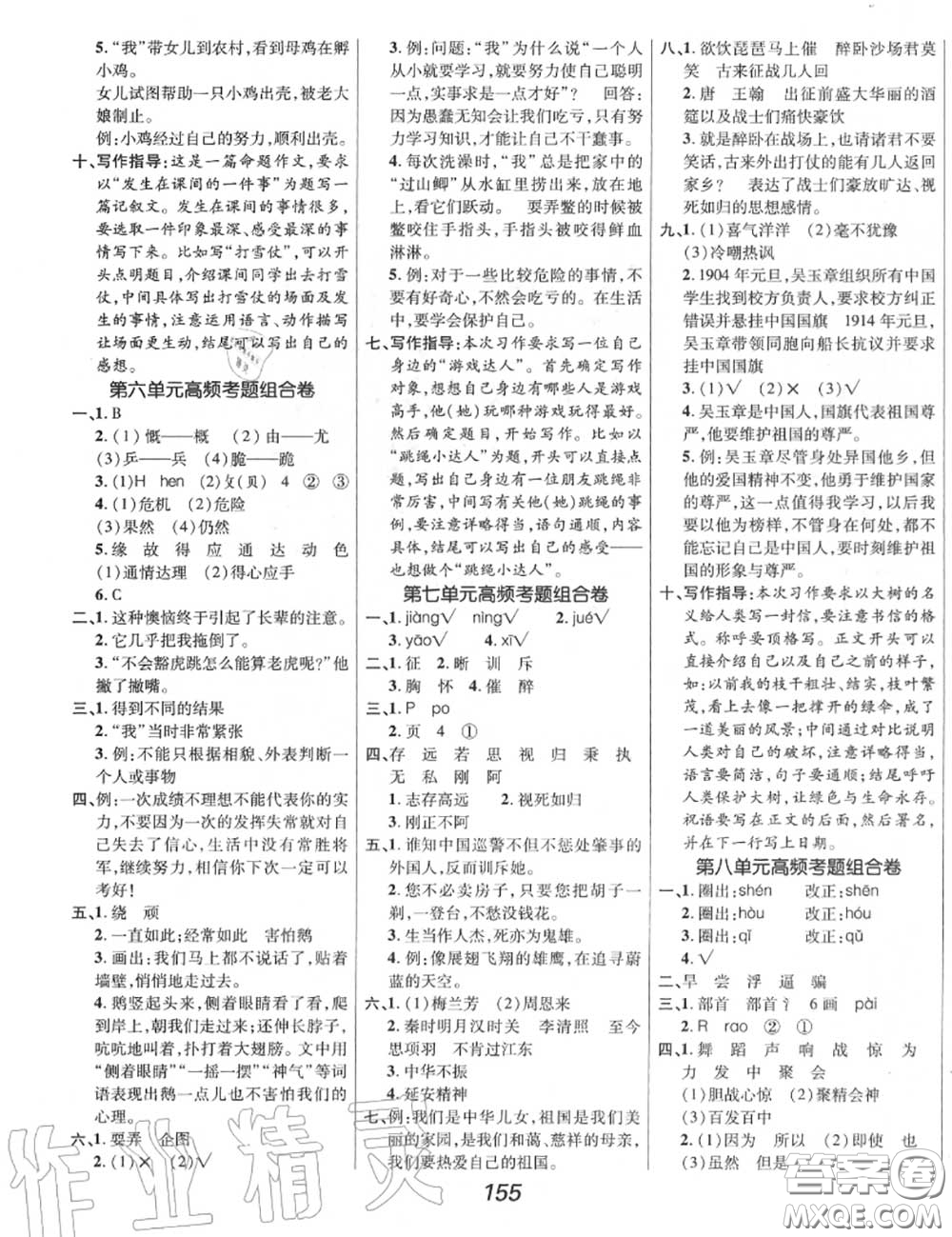 2020年秋全優(yōu)課堂考點(diǎn)集訓(xùn)與滿分備考四年級(jí)語文上冊人教版答案