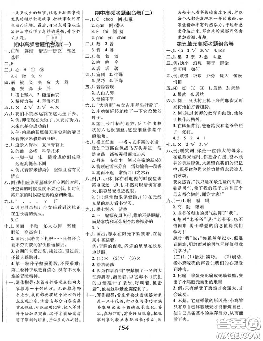 2020年秋全優(yōu)課堂考點(diǎn)集訓(xùn)與滿分備考四年級(jí)語文上冊人教版答案